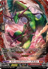 〔状態A-〕ストームスラッシャー・ドラゴン【FR】{DZ-BT05/FR03}《ドラゴンエンパイア》