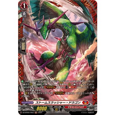 画像1: ストームスラッシャー・ドラゴン【FR】{DZ-BT05/FR03}《ドラゴンエンパイア》