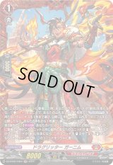〔状態A-〕ドラグリッターガーニム【FR】{DZ-BT05/FR04}《ドラゴンエンパイア》