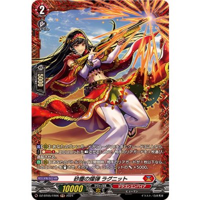 〔状態A-〕砂塵の燦弾ラグニット【FR】{DZ-BT05/FR06}《ドラゴンエンパイア》