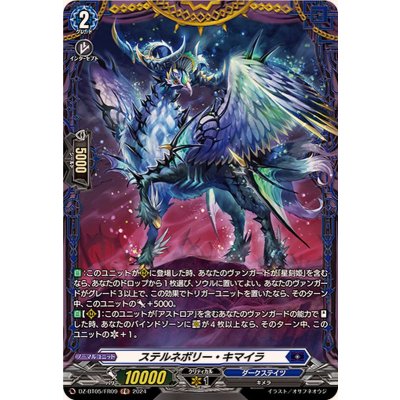 画像1: 〔状態B〕ステルネボリー・キマイラ【FR】{DZ-BT05/FR09}《ダークステイツ》