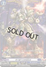 〔状態C〕年々歳々の時空巨兵【FR】{DZ-BT05/FR11}《ダークステイツ》