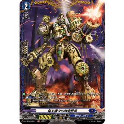〔状態A-〕年々歳々の時空巨兵【FR】{DZ-BT05/FR11}《ダークステイツ》