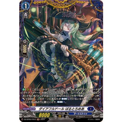 画像1: 〔状態B〕ダイアフルドールばるとろめあ【FR】{DZ-BT05/FR12}《ダークステイツ》