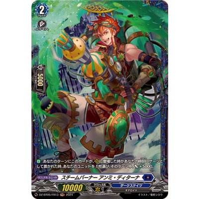 画像1: スチームバーナーアンミ・ディターナ【FR】{DZ-BT05/FR13}《ダークステイツ》