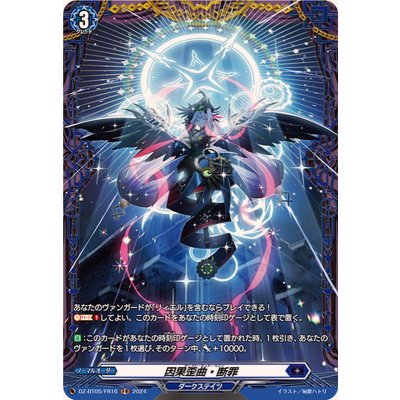 画像1: 〔状態A-〕因果歪曲・断罪【FR】{DZ-BT05/FR16}《ダークステイツ》