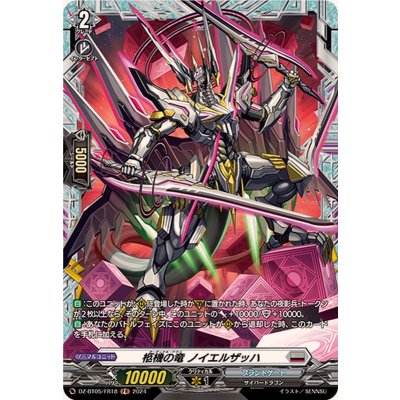 画像1: 柩機の竜ノイエルザッハ【FR】{DZ-BT05/FR18}《ブラントゲート》