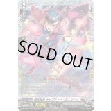 極光戦姫キャプチャー・チェリーノ【FR】{DZ-BT05/FR19}《ブラントゲート》