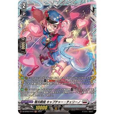 画像1: 極光戦姫キャプチャー・チェリーノ【FR】{DZ-BT05/FR19}《ブラントゲート》