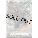 結合怪獣ジャンボスクラッシャ【FR】{DZ-BT05/FR20}《ブラントゲート》