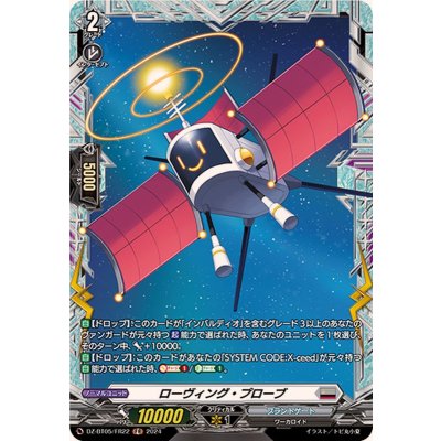 〔状態A-〕ローヴィング・プローブ【FR】{DZ-BT05/FR22}《ブラントゲート》