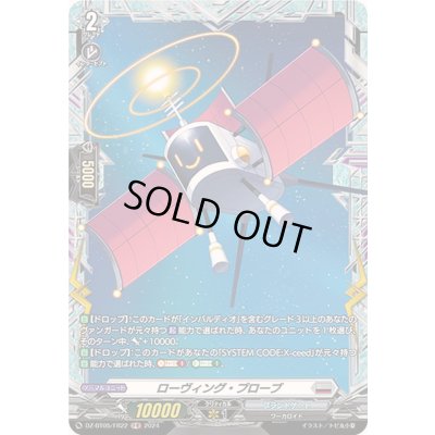 画像1: ローヴィング・プローブ【FR】{DZ-BT05/FR22}《ブラントゲート》