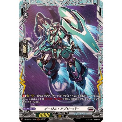 イージス・アブソーバー【FR】{DZ-BT05/FR23}《ブラントゲート》