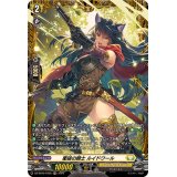 〔状態B〕衝破の騎士ルイドワール【FR】{DZ-BT05/FR26}《ケテルサンクチュアリ》