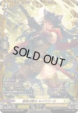〔状態B〕衝破の騎士ルイドワール【FR】{DZ-BT05/FR26}《ケテルサンクチュアリ》