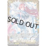 天駆の騎士ディルプラーゼ【FR】{DZ-BT05/FR27}《ケテルサンクチュアリ》