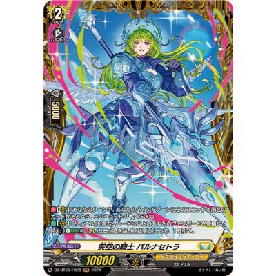 突空の騎士パルナセトラ【FR】{DZ-BT05/FR28}《ケテルサンクチュアリ》