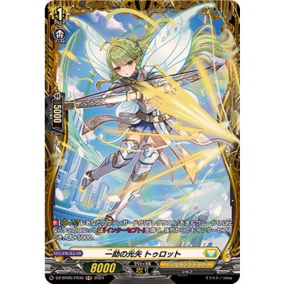 一助の光矢トゥロット【FR】{DZ-BT05/FR30}《ケテルサンクチュアリ》