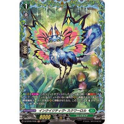 画像1: インクイジティヴ・スクワーロル【FR】{DZ-BT05/FR36}《ストイケイア》