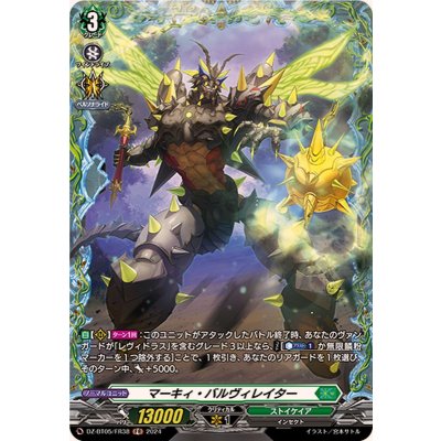 マーキィ・バルヴィレイター【FR】{DZ-BT05/FR38}《ストイケイア》