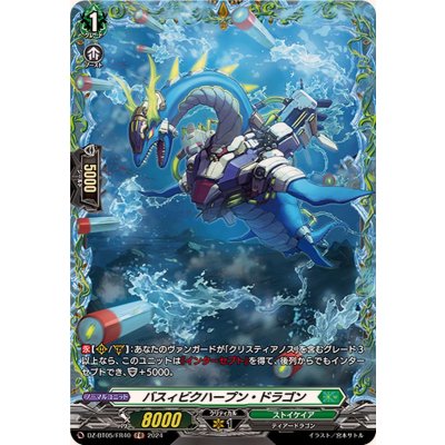 バスィビクハープン・ドラゴン【FR】{DZ-BT05/FR40}《ストイケイア》