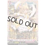 アミカル・パティシエールマキアール【FR】{DZ-BT05/FR41}《リリカルモナステリオ》