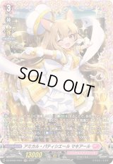 アミカル・パティシエールマキアール【FR】{DZ-BT05/FR41}《リリカルモナステリオ》