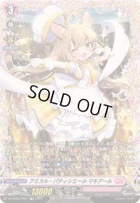 アミカル・パティシエールマキアール【FR】{DZ-BT05/FR41}《リリカルモナステリオ》