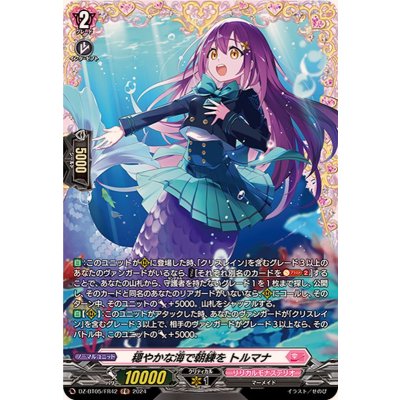 〔状態A-〕穏やかな海で朝練をトルマナ【FR】{DZ-BT05/FR42}《リリカルモナステリオ》
