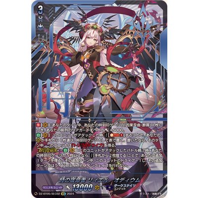 時の宿命者リィエル=オディウム【SEC】{DZ-BT05/SEC02}《ダークステイツ》