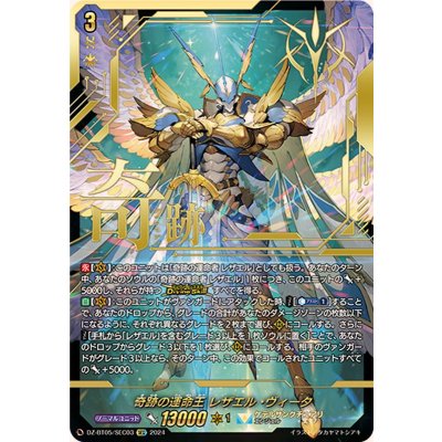 画像1: 〔状態B〕奇跡の運命王レザエル・ヴィータ【SEC】{DZ-BT05/SEC03}《ケテルサンクチュアリ》