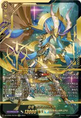 〔状態B〕聖竜ガブエリウス【SEC】{DZ-BT05/SEC04}《ケテルサンクチュアリ》
