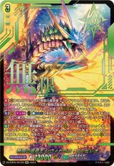 〔状態A-〕無限の宿命王レヴィドラス・エンピレオ【SEC】{DZ-BT05/SEC05}《ストイケイア》