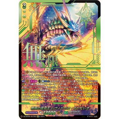 無限の宿命王レヴィドラス・エンピレオ【SEC】{DZ-BT05/SEC05}《ストイケイア》