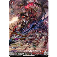 〔状態A-〕無双の魔刃竜ヴァルガ・ドラグレス羅刹【SR】{DZ-BT05/SR01}《ドラゴンエンパイア》