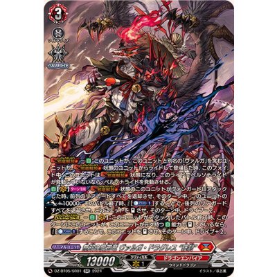 画像1: 無双の魔刃竜ヴァルガ・ドラグレス羅刹【SR】{DZ-BT05/SR01}《ドラゴンエンパイア》