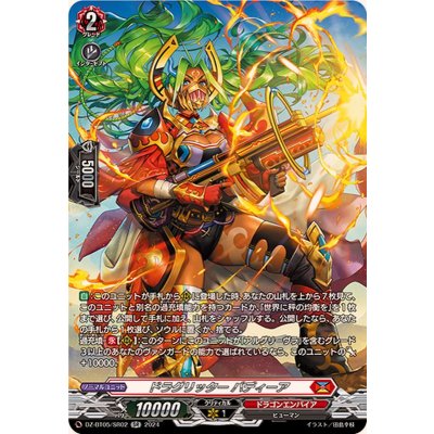 〔状態A-〕ドラグリッターバディーア【SR】{DZ-BT05/SR02}《ドラゴンエンパイア》