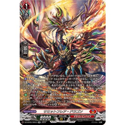 画像1: 〔状態A-〕サミットフレア・ドラゴン【SR】{DZ-BT05/SR03}《ドラゴンエンパイア》