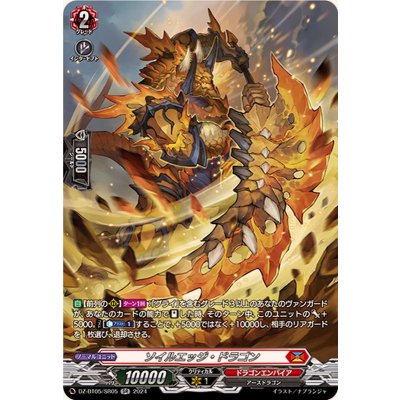 ソイルエッジ・ドラゴン【SR】{DZ-BT05/SR05}《ドラゴンエンパイア》