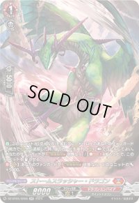 〔状態B〕ストームスラッシャー・ドラゴン【SR】{DZ-BT05/SR06}《ドラゴンエンパイア》