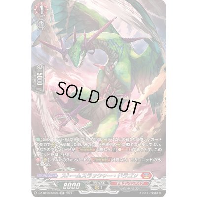 画像1: 〔状態A-〕ストームスラッシャー・ドラゴン【SR】{DZ-BT05/SR06}《ドラゴンエンパイア》