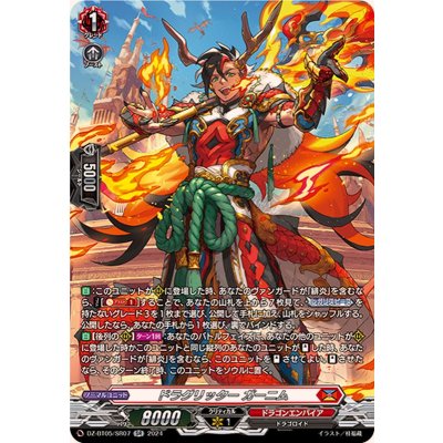 ドラグリッターガーニム【SR】{DZ-BT05/SR07}《ドラゴンエンパイア》