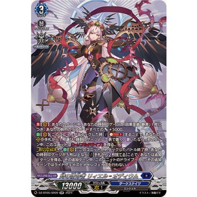 時の宿命者リィエル=オディウム【SR】{DZ-BT05/SR09}《ダークステイツ》