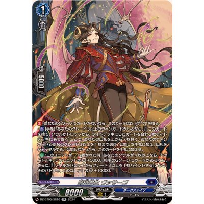 〔状態B〕魔道君主ヴァサーゴ【SR】{DZ-BT05/SR10}《ダークステイツ》