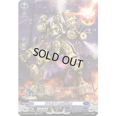 画像1: 〔状態B〕年々歳々の時空巨兵【SR】{DZ-BT05/SR13}《ダークステイツ》