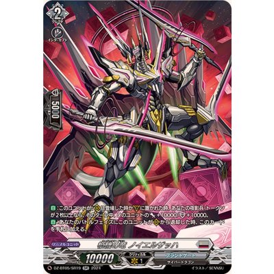 画像1: 柩機の竜ノイエルザッハ【SR】{DZ-BT05/SR19}《ブラントゲート》