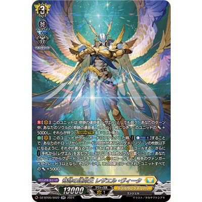 画像1: 奇跡の運命王レザエル・ヴィータ【SR】{DZ-BT05/SR22}《ケテルサンクチュアリ》