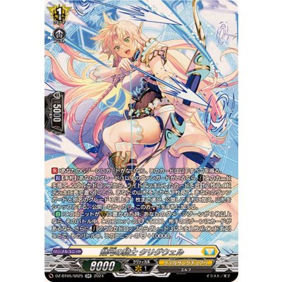 〔状態A-〕皓弓の騎士クリグウェル【SR】{DZ-BT05/SR25}《ケテルサンクチュアリ》