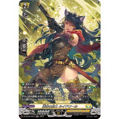 衝破の騎士ルイドワール【SR】{DZ-BT05/SR27}《ケテルサンクチュアリ》