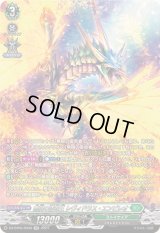 〔状態B〕無限の宿命王レヴィドラス・エンピレオ【SR】{DZ-BT05/SR30}《ストイケイア》